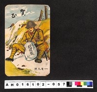 藏品(〔陳廷祥先生收藏系列〕：昭和年間明信片簿(二)林澤熙賀正一月元旦明信片(慰問袋))的圖片